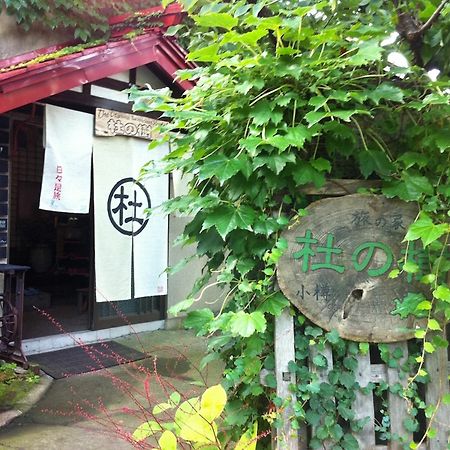 The Otaornai Backpacker'S Hostel Morinoki Отару Экстерьер фото